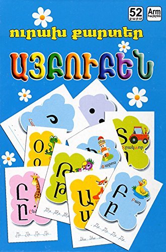Happy Armenian Alphbet Flash Cards: 52 Flashcards (Eastern Armenian)