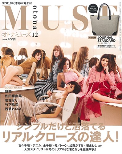 otona MUSE 2017年12月号 画像 A