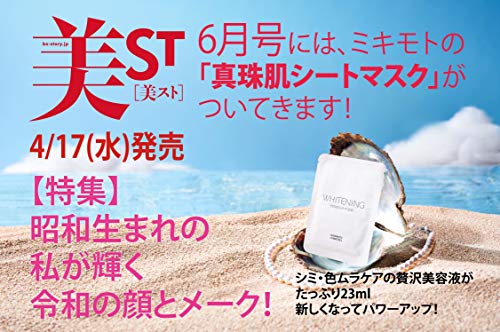 美ST 2019年6月号 画像 B