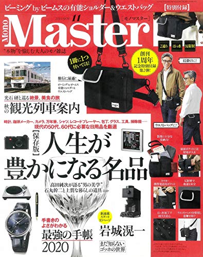 MonoMaster 2019年11月号 画像 A