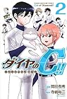 ダイヤのC!! 青道高校野球部猫日誌 第2巻
