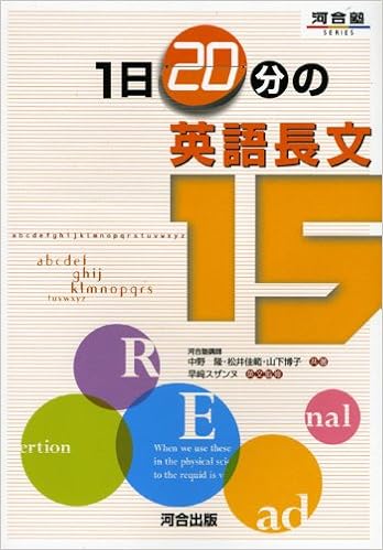 1日20分の英語長文15 河合塾シリーズ 中野 隆 本 通販 Amazon