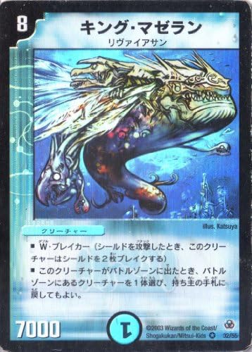 Amazon デュエルマスターズ Dm05 002 Ve キング マゼラン トレカ 通販