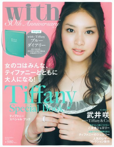 Tiffany Special Book 女のコはみんな ティファニーとともに大人になる 講談社 Mook With編集部 本 通販 Amazon