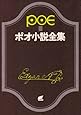 ポオ小説全集 3 (創元推理文庫 522-3)