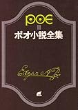 ポオ小説全集 3 (創元推理文庫 522-3)