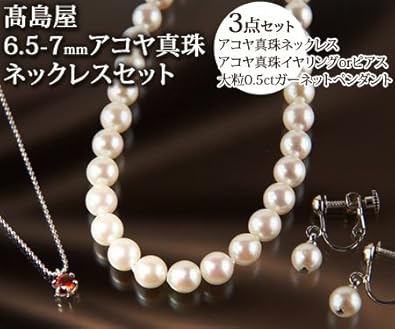 Amazon 日テレ限定 高島屋 6 5 7mmアコヤ真珠ネックレス イヤリング ネックレス 通販