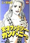 天才ファミリー・カンパニー 第3巻