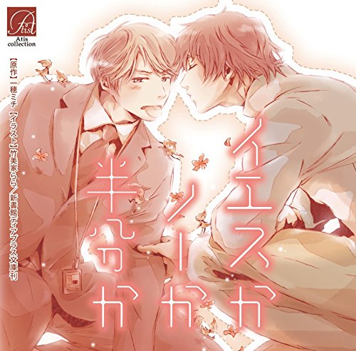 Drama CD - Yes Ka No Ka Hanbun Ka ATIS-95: Drama CD : Amazon.es: Música