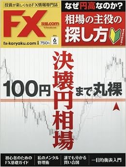 Amazon Co Jp Monthly Fx Suppression Inc June 2016 Issue Magazine English Language Not Guaranteed 本