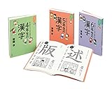 Image de 齋藤孝の声に出してマンガでおぼえる漢字(高学年)(全3巻セット)