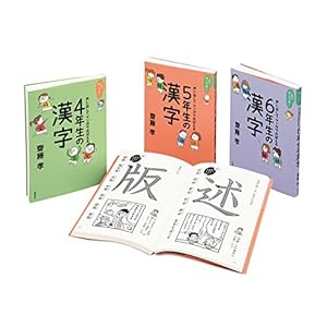 齋藤孝の声に出してマンガでおぼえる漢字(高学年)(全3巻セット)