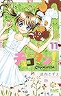 チョコタン! 第11巻