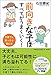前向きな子はすべてがうまくいく! 子育てに迷ったら読む本