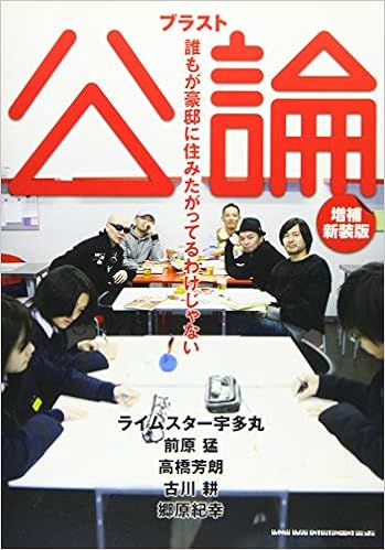 ブラスト公論 誰もが豪邸に住みたがってるわけじゃない 増補新装版 宇多丸 本 通販 Amazon