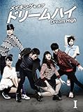 [DVD]メイキング・オブ・ドリームハイ I