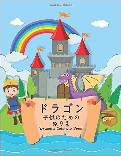 ドラゴン 子供のための ぬりえ Dragons Coloring Book 子供向け塗り絵 への素晴らしい贈り物 ドラゴンのかわいいぬりえ ドラゴン の50のイラストと子供のためのアクティビティブックとすべての子供たちの年齢のためのドラゴンのカラーリングブックを着色するかわいい