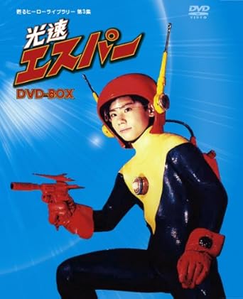 Amazon Co Jp 甦るヒーローライブラリー第3集 光速エスパー Dvd Box Dvd ブルーレイ 三ツ木清隆 細川俊夫 月丘千秋 宇佐美淳也 小林清志 小林修 村越伊知郎