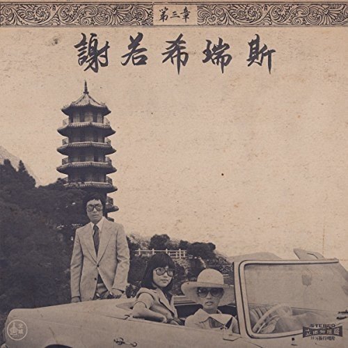 Onra - Chinoiseries - Zortam Music