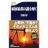 原油暴落の謎を解く (文春新書)
