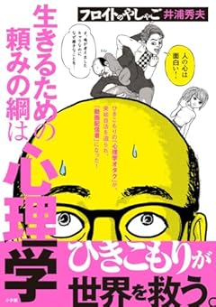 フロイトのやしゃごの最新刊