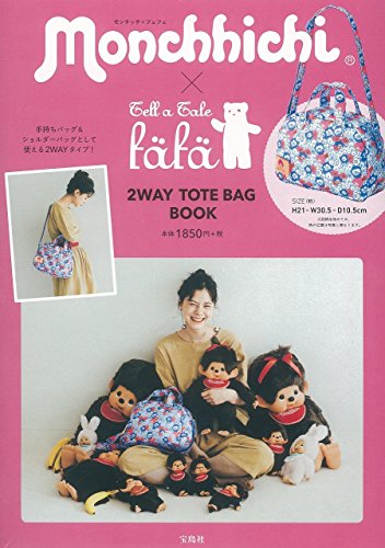 Monchhichi × fafa 2WAY TOTE BAG BOOK 画像 A