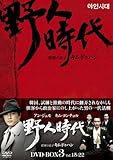 [DVD]野人時代 -将軍の息子 キム・ドゥハン DVD-BOX3