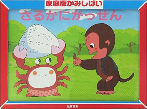 Saru Kani Gassen Meisaku Anime Yumiko Suda Ajiado 9784876924530 Amazon Com Books