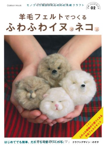 羊毛フェルトでつくる ふわふわイヌ ネコ プチ ハンドメイド02 学研ムック のそ子 本 通販 Amazon