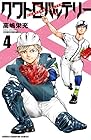 クワトロバッテリー 第4巻