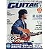 Go ! Go ! GUITAR (ギター)  2017年7月号