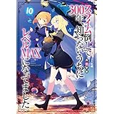 XC|300NAmȂɃxMAXɂȂĂ܂ 10