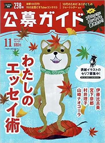 公募ガイド 21年 11 月号 雑誌 本 通販 Amazon