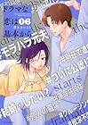 ドラマな恋は基本から 第6巻