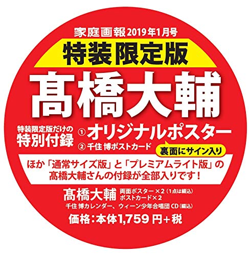 家庭画報 2019年1月号 特装限定版 画像 B