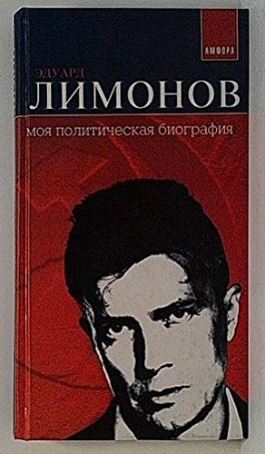 Moia Politicheskaia Biografiia: