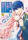 悪役令嬢は隣国の王太子に溺愛される 第17巻