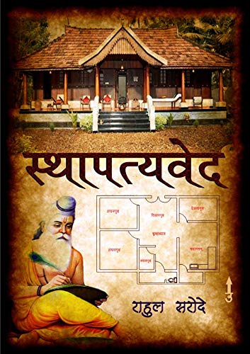 Sthapatya veda book pdf free download pdf Sthapatya veda book pdf free download pdf