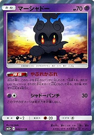 Amazon ポケモンカードゲームsm マーシャドー R ひかる伝説 トレカ 通販