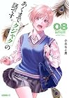 あくまでクジャクの話です。 第8巻