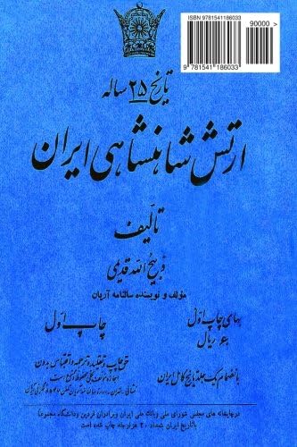 The Twenty-five Years History of the Imperial Army (Persian Edition)