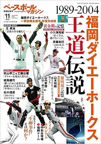 紅葉号 年 11 月号 雑誌 ベースボールマガジン 別冊 本 通販 Amazon