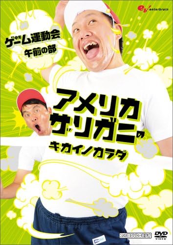 Amazon ファミ通wave プレゼンツ アメリカザリガニのキカイノカラダdvd 中年ゲーム運動会 午前の部 Dvd Video その他のゲーム機種本体全般