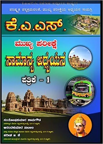 kannada literature books for kas