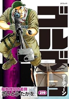 ゴルゴ13の最新刊