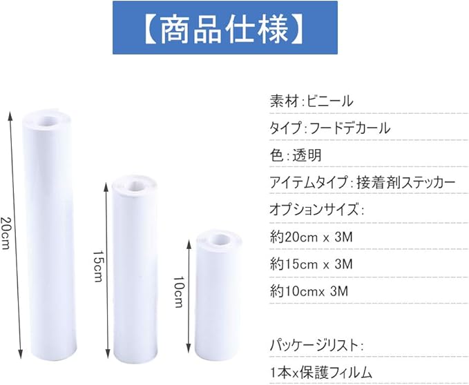 Amazon 車の保護ステッカー ペイント保護フィルム プロテクションフィルム cm X 300cm 透明 車体 保護シート 傷防止 耐久性 スクラッチガード 極薄 簡単な取り外し cm 3m ステッカー デカール 車 バイク