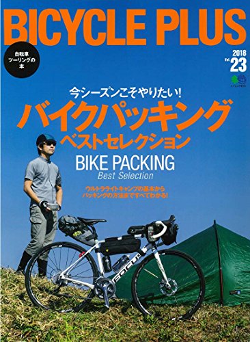 BICYCLE PLUS 最新号 表紙画像