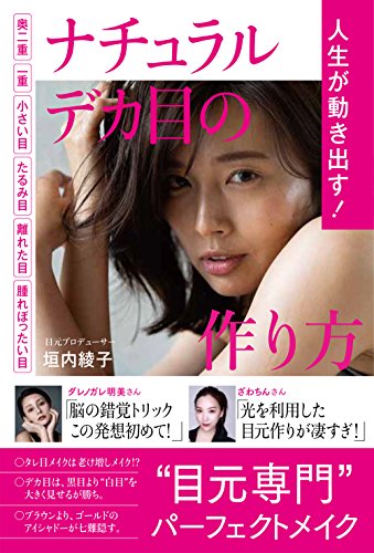 垣内綾子 最新号 表紙画像