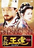 [DVD]太祖王建ワンゴン 第1章 後三国時代の幕開け 前編