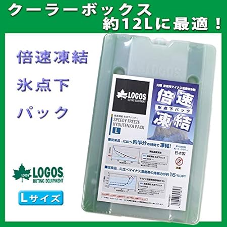 Amazon ロゴス 倍速凍結氷点下パック Lサイズ Logos 保冷 保冷剤 クーラーバッグ クーラーボックス 釣り 氷 夏 イベント フェス キャンピング ツーリング レジャー ピクニック キャンプ アウトドア 車 バイク 車 バイク